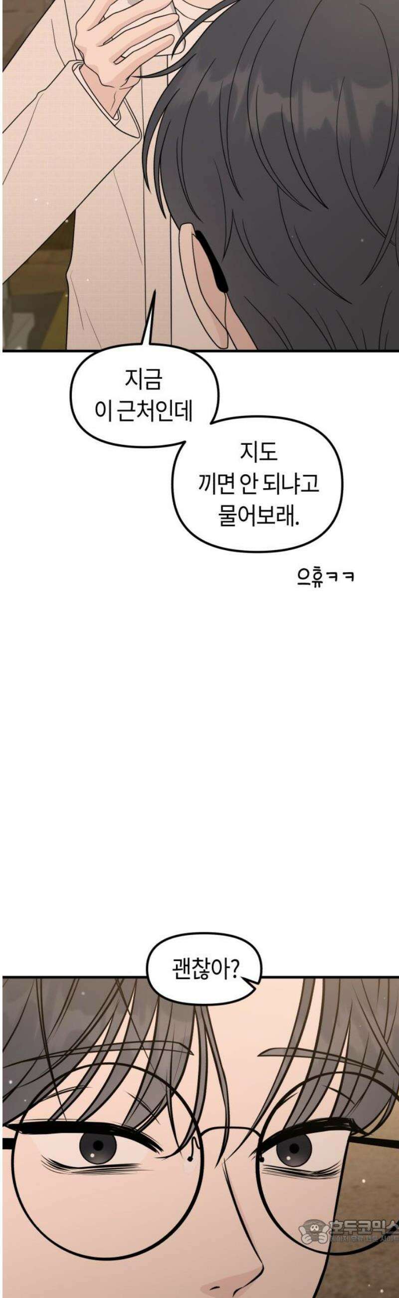 운명해주세요 34화 4