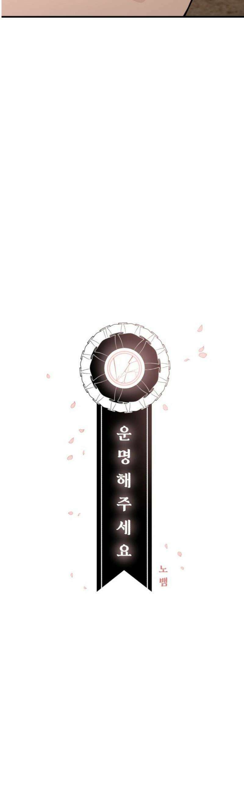 운명해주세요 34화 5