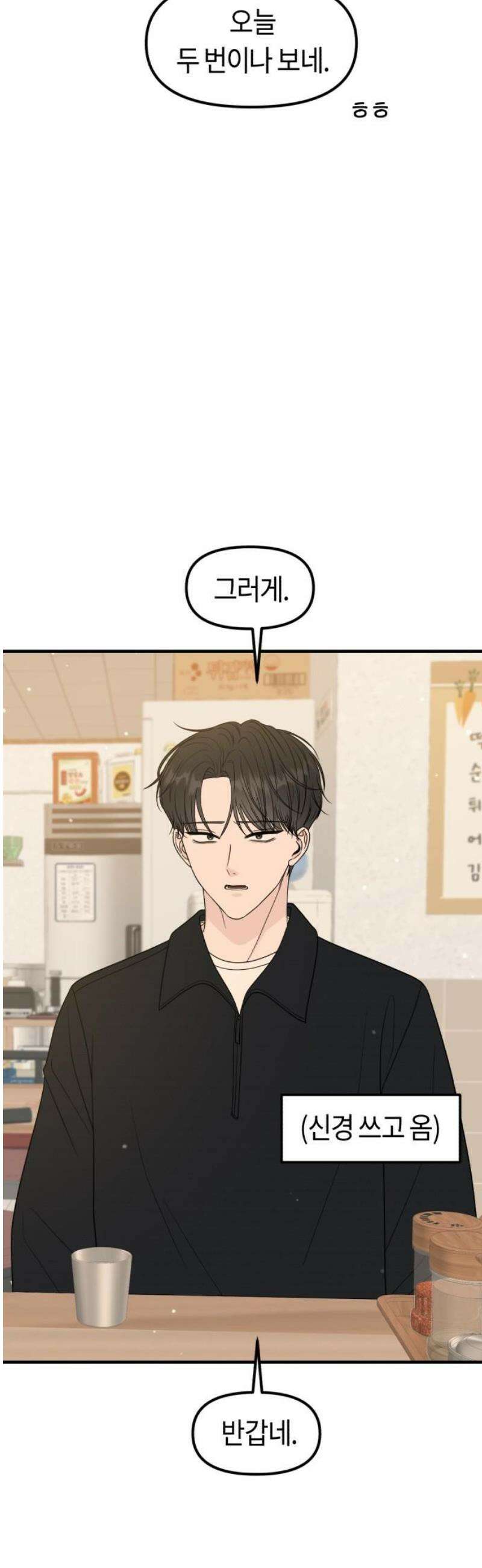 운명해주세요 34화 8