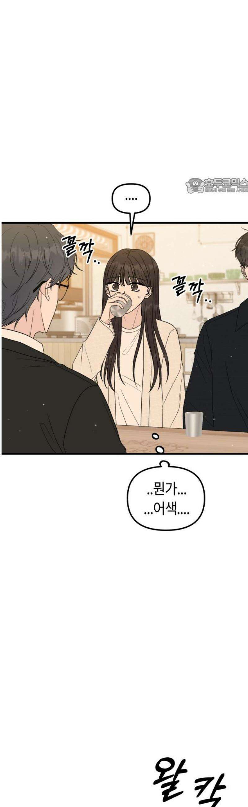 운명해주세요 34화 9