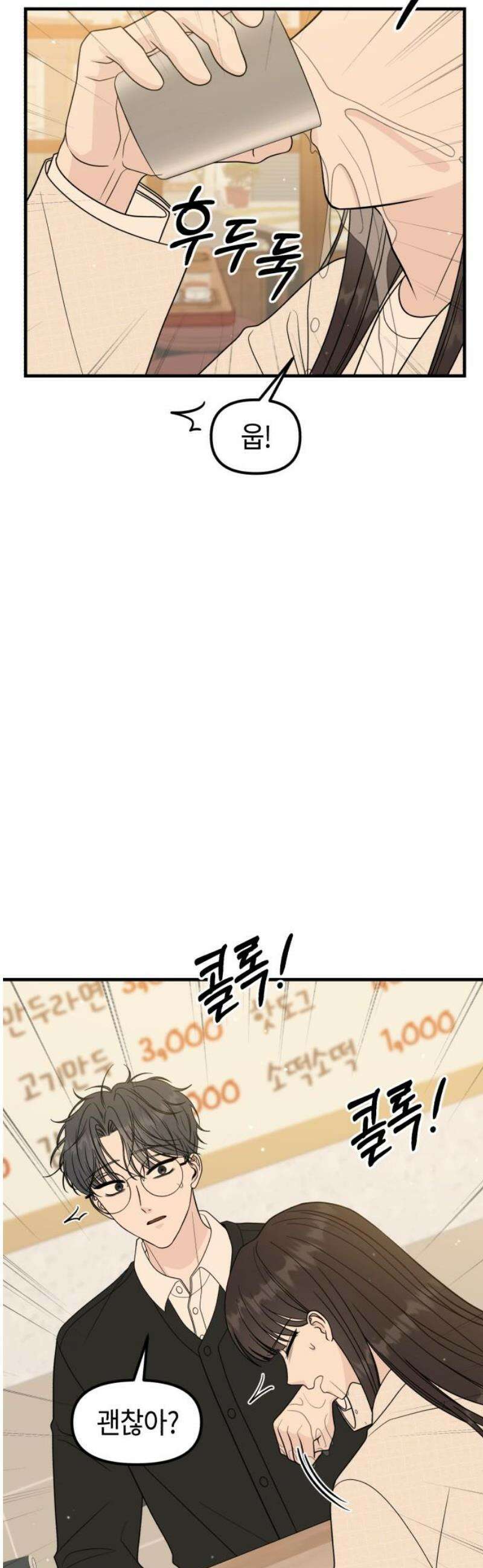 운명해주세요 34화 10