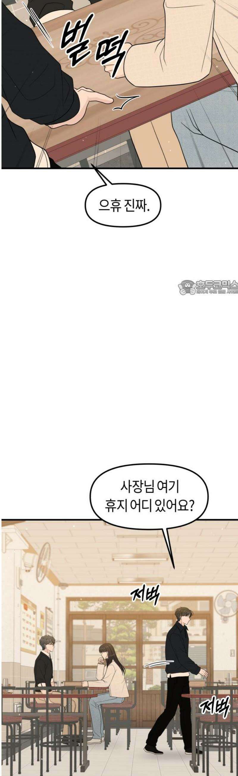 운명해주세요 34화 11