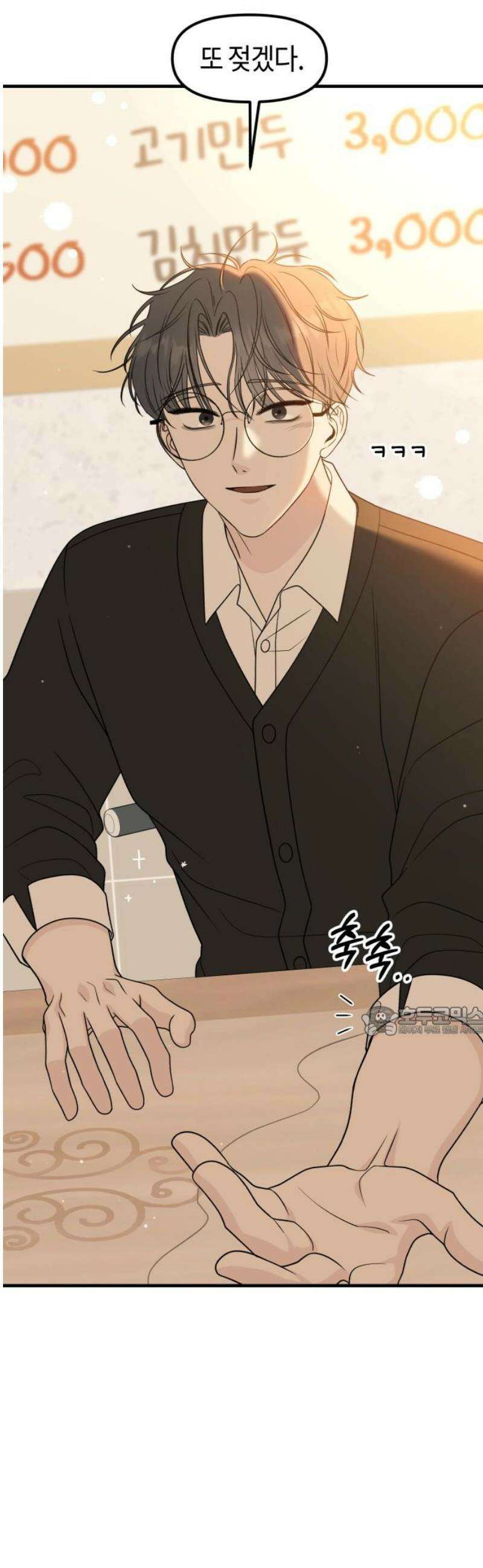 운명해주세요 34화 15