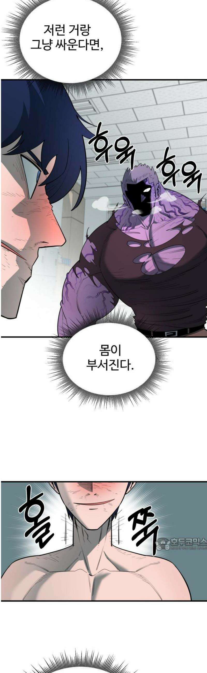 지구대장님의 학교생활 33화 2