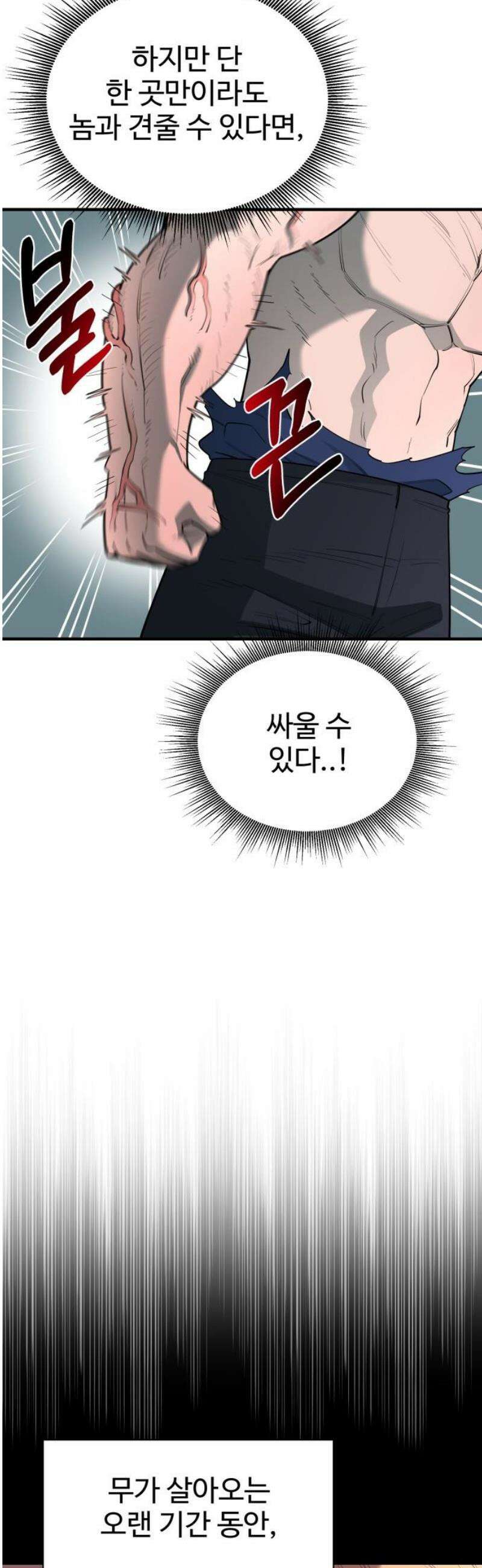 지구대장님의 학교생활 33화 3