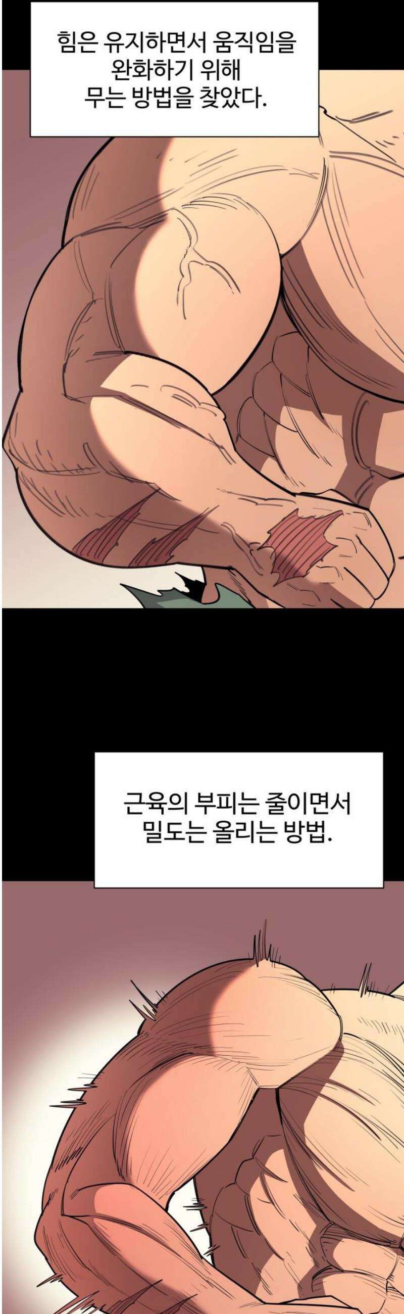 지구대장님의 학교생활 33화 5