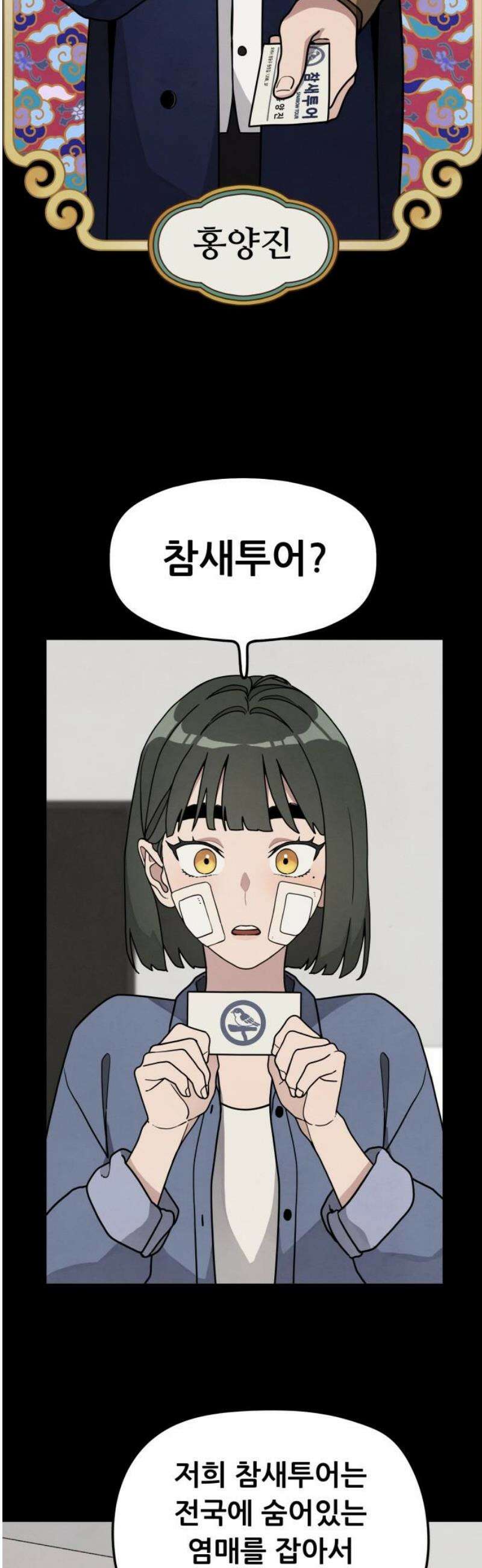 염매 5화 - 경상북도 경주시의 지귀<5> 5