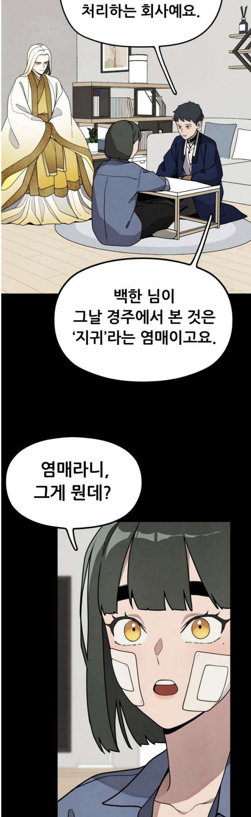 염매 5화 - 경상북도 경주시의 지귀<5> 6