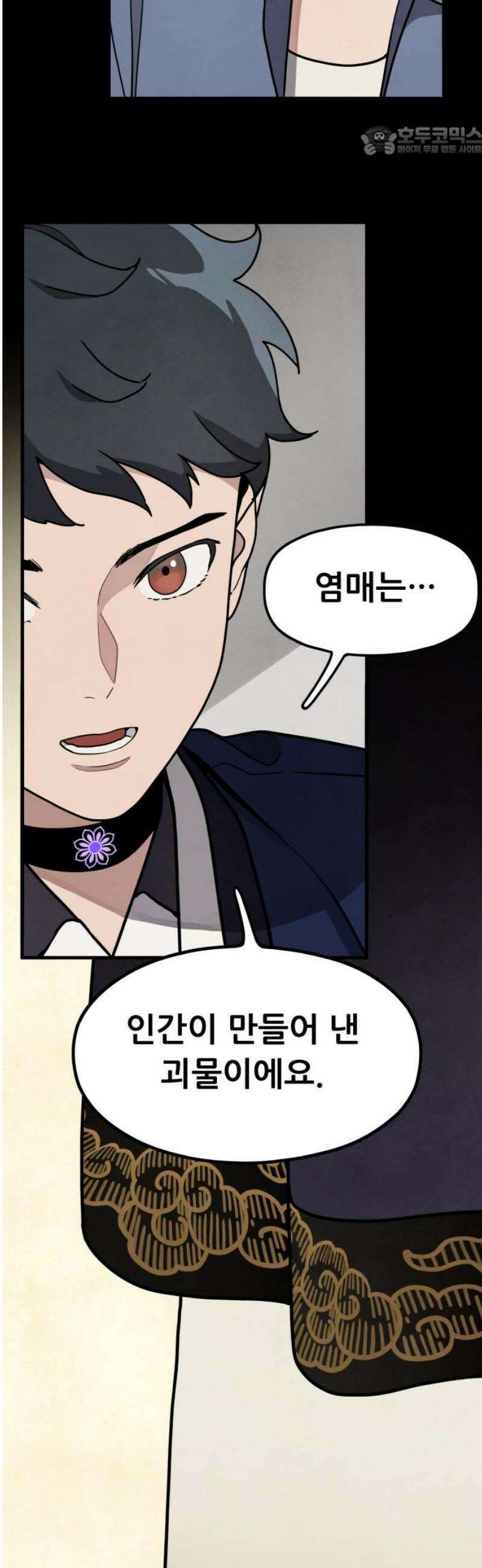 염매 5화 - 경상북도 경주시의 지귀<5> 7