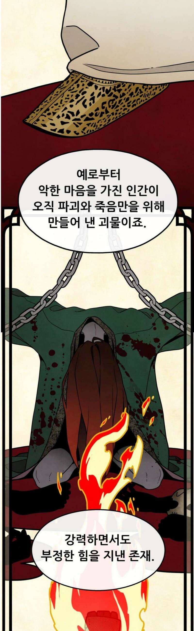 염매 5화 - 경상북도 경주시의 지귀<5> 8