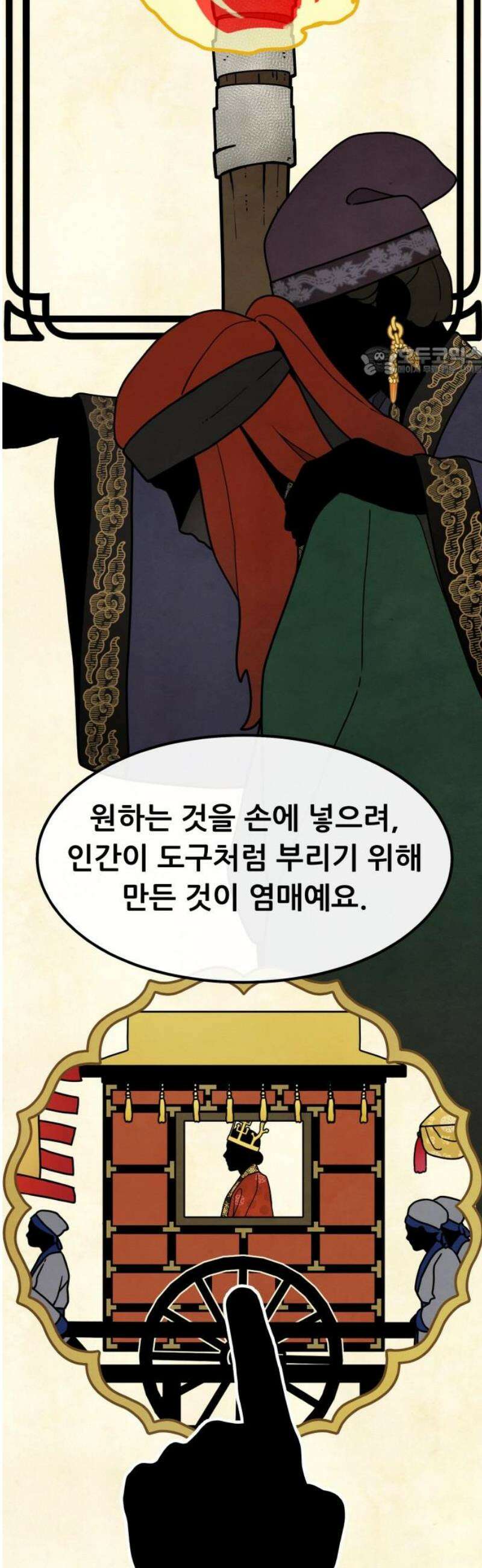 염매 5화 - 경상북도 경주시의 지귀<5> 9