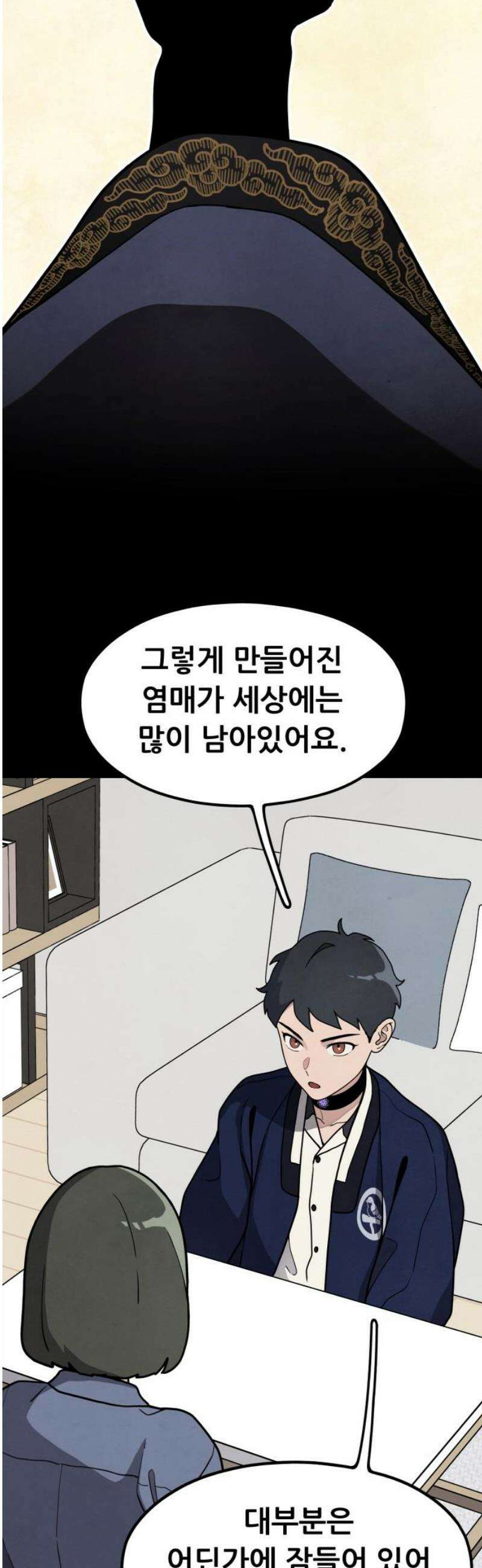 염매 5화 - 경상북도 경주시의 지귀<5> 10