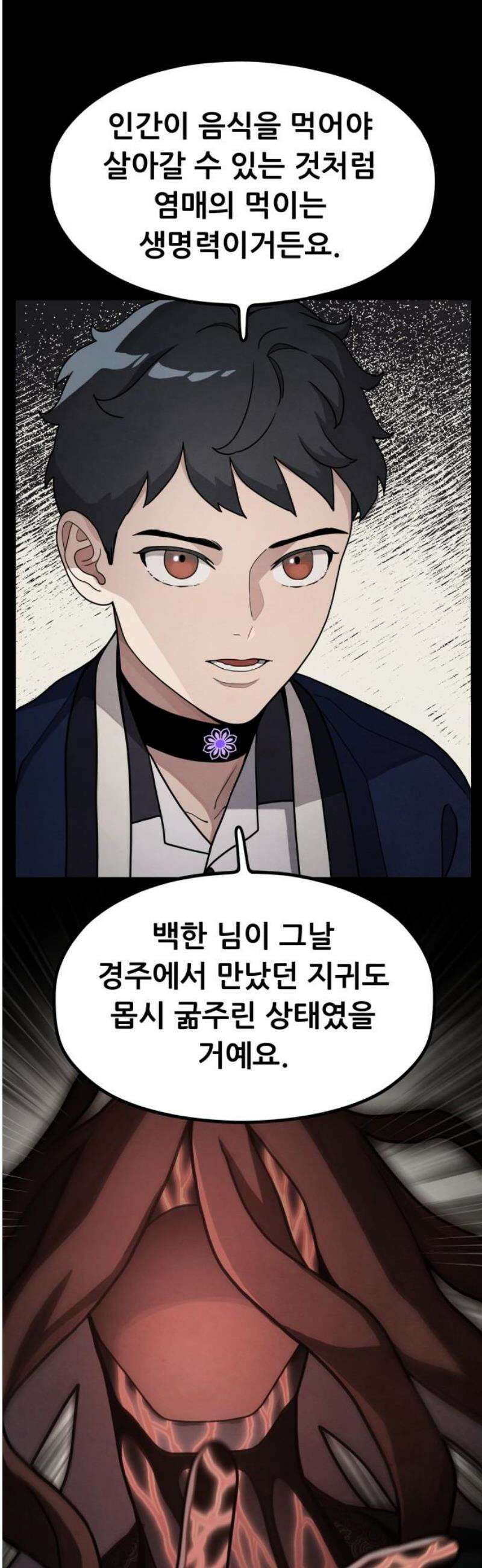염매 5화 - 경상북도 경주시의 지귀<5> 12