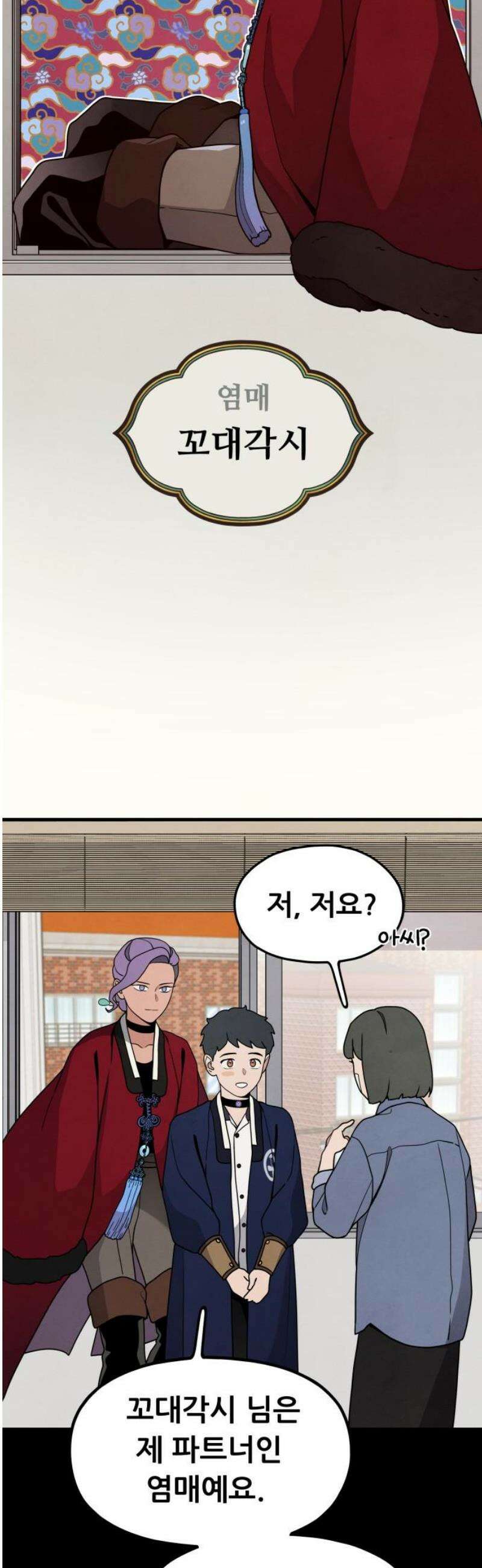 염매 5화 - 경상북도 경주시의 지귀<5> 20