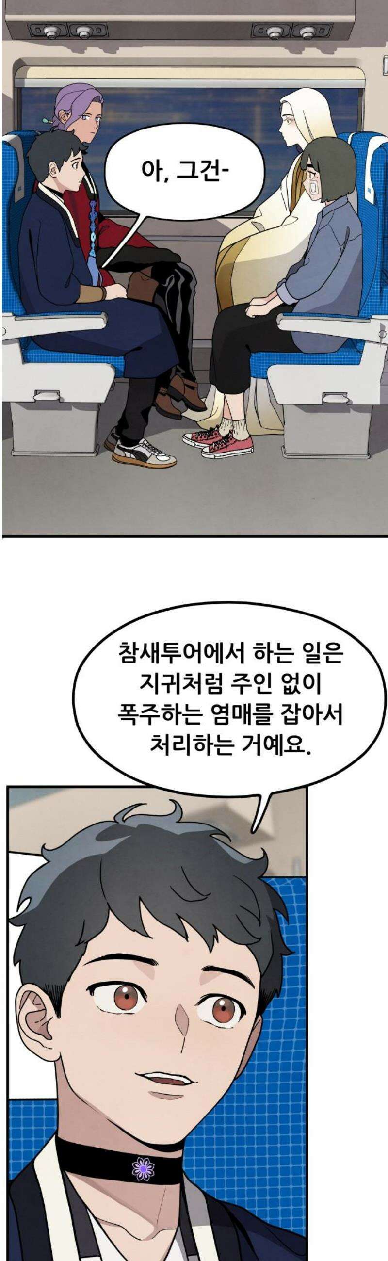 염매 5화 - 경상북도 경주시의 지귀<5> 25