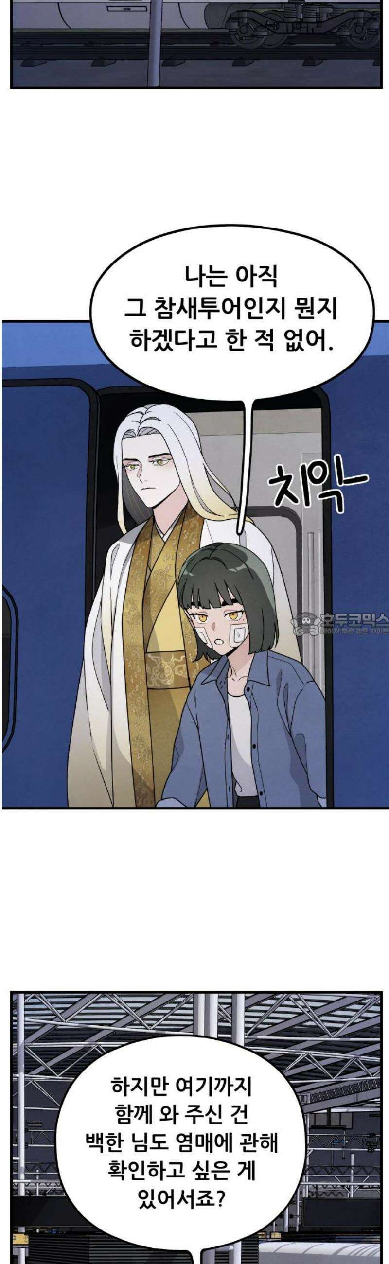 염매 5화 - 경상북도 경주시의 지귀<5> 28