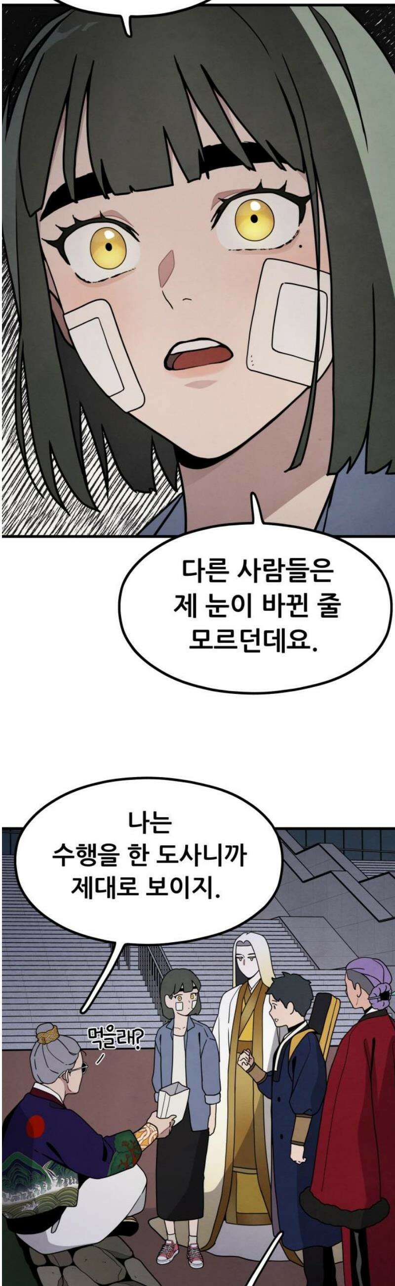염매 5화 - 경상북도 경주시의 지귀<5> 38