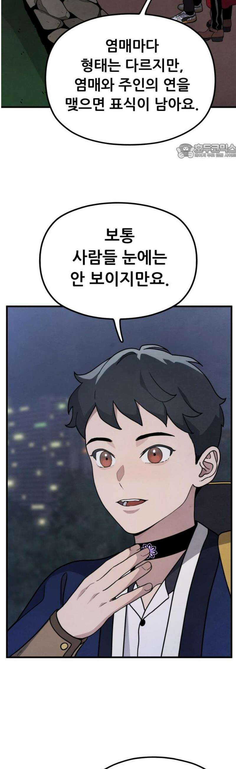 염매 5화 - 경상북도 경주시의 지귀<5> 39