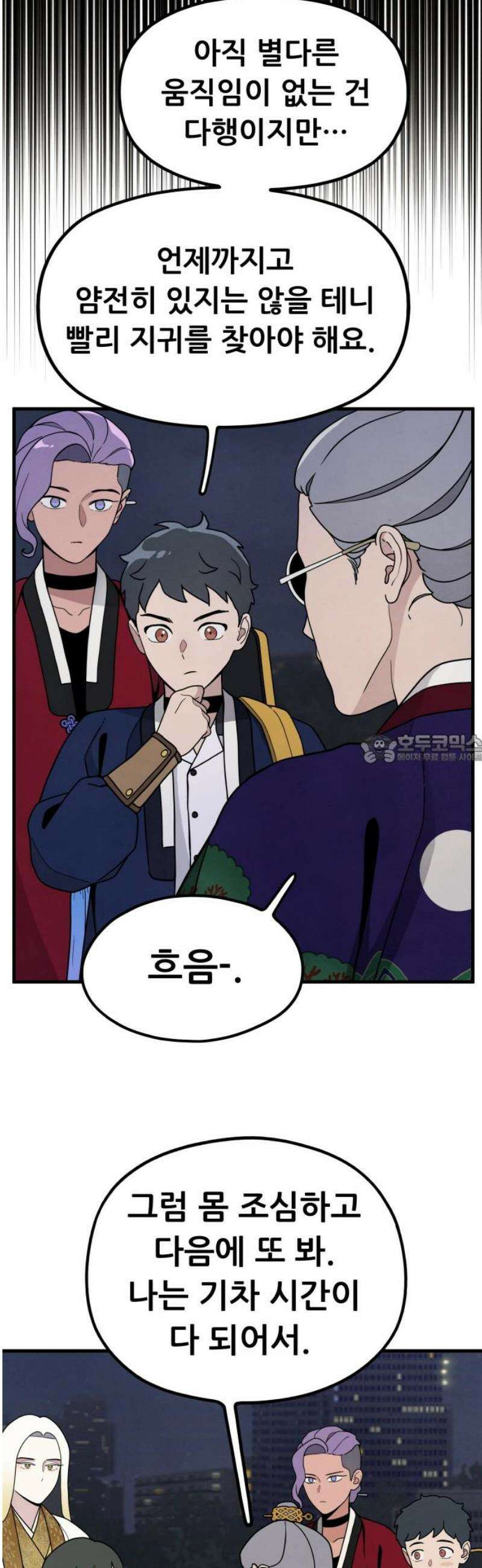염매 5화 - 경상북도 경주시의 지귀<5> 43