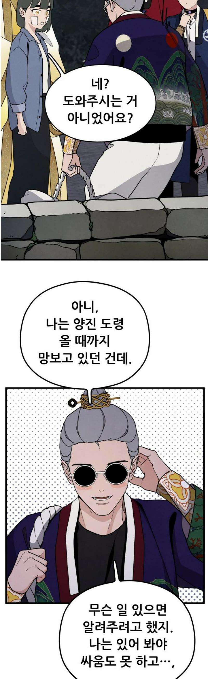 염매 5화 - 경상북도 경주시의 지귀<5> 44