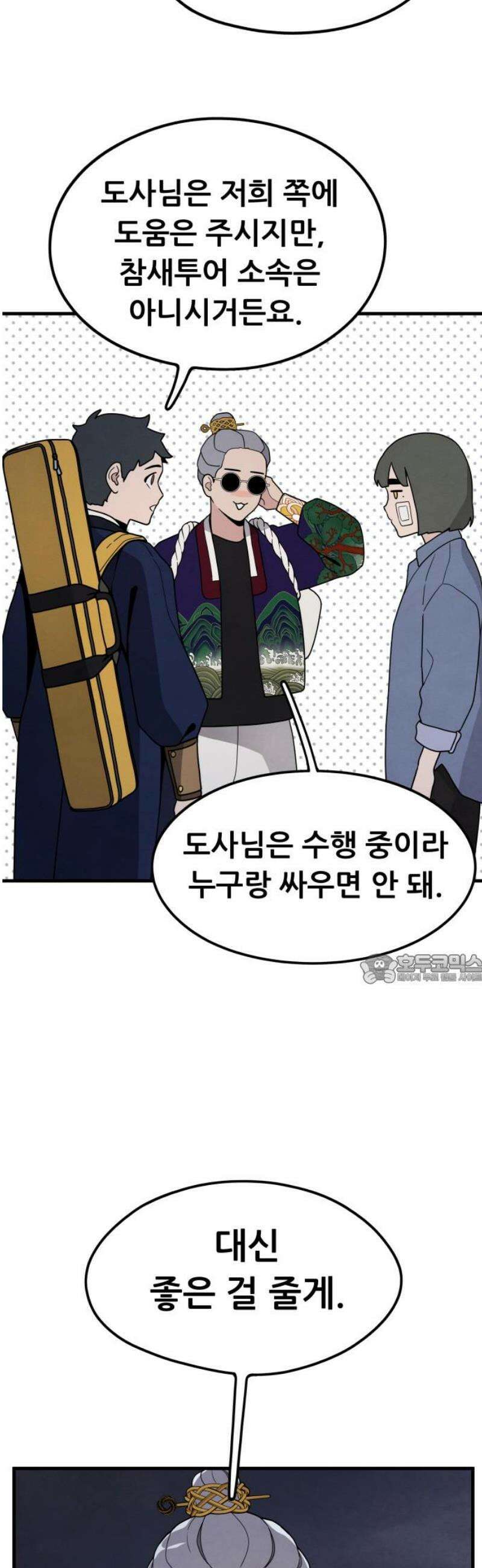 염매 5화 - 경상북도 경주시의 지귀<5> 45