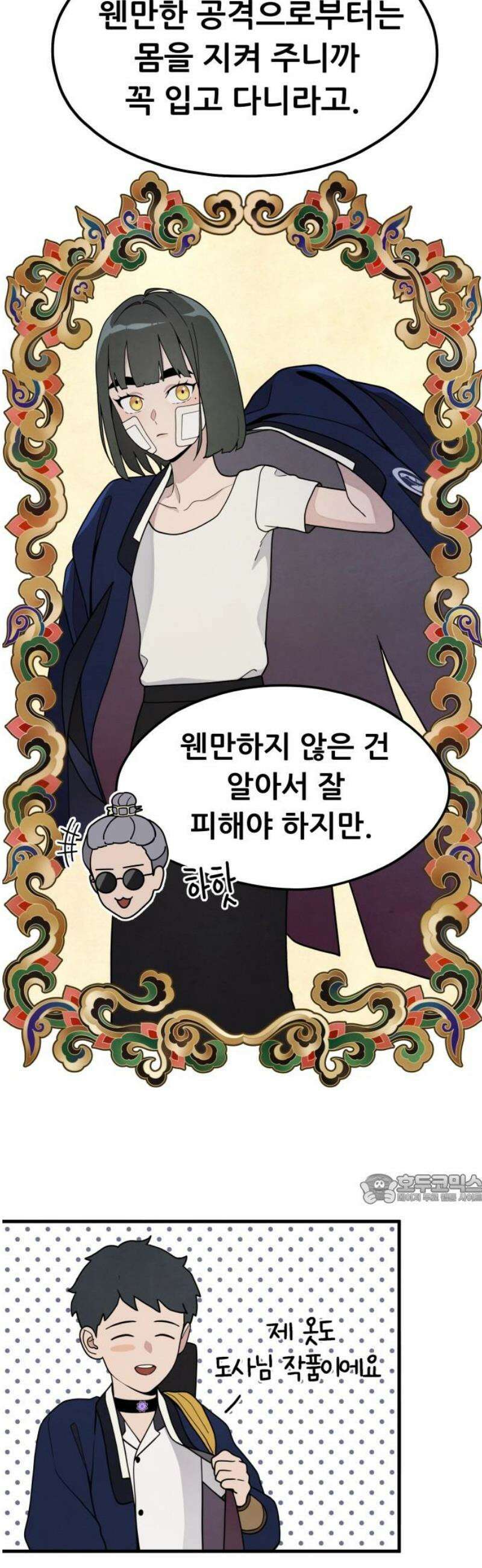 염매 5화 - 경상북도 경주시의 지귀<5> 47