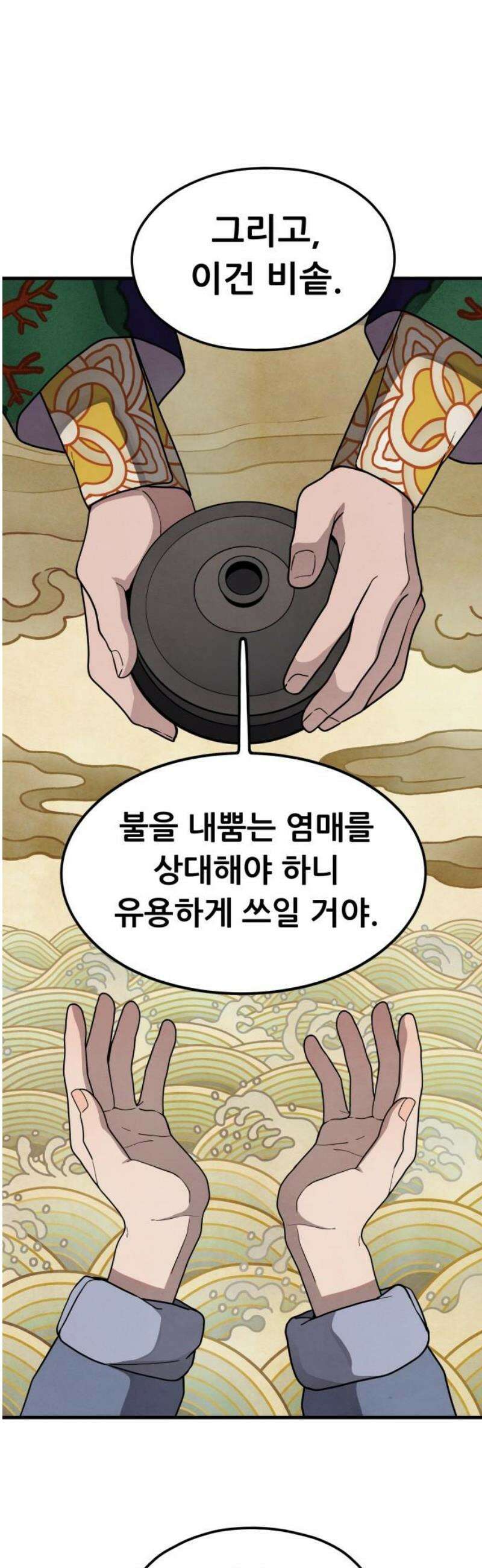 염매 5화 - 경상북도 경주시의 지귀<5> 48