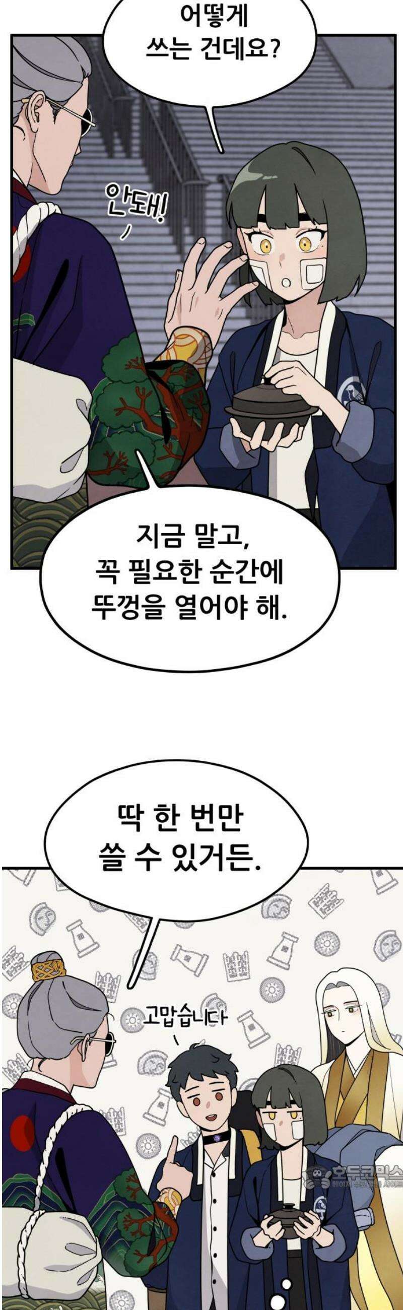 염매 5화 - 경상북도 경주시의 지귀<5> 49