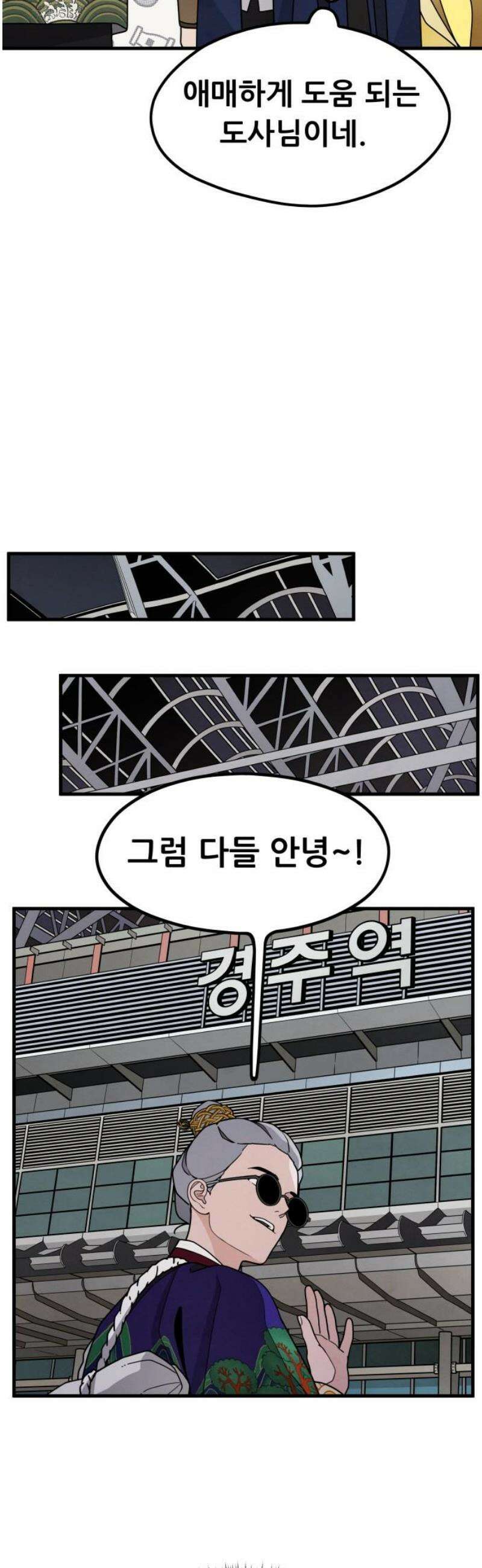 염매 5화 - 경상북도 경주시의 지귀<5> 50