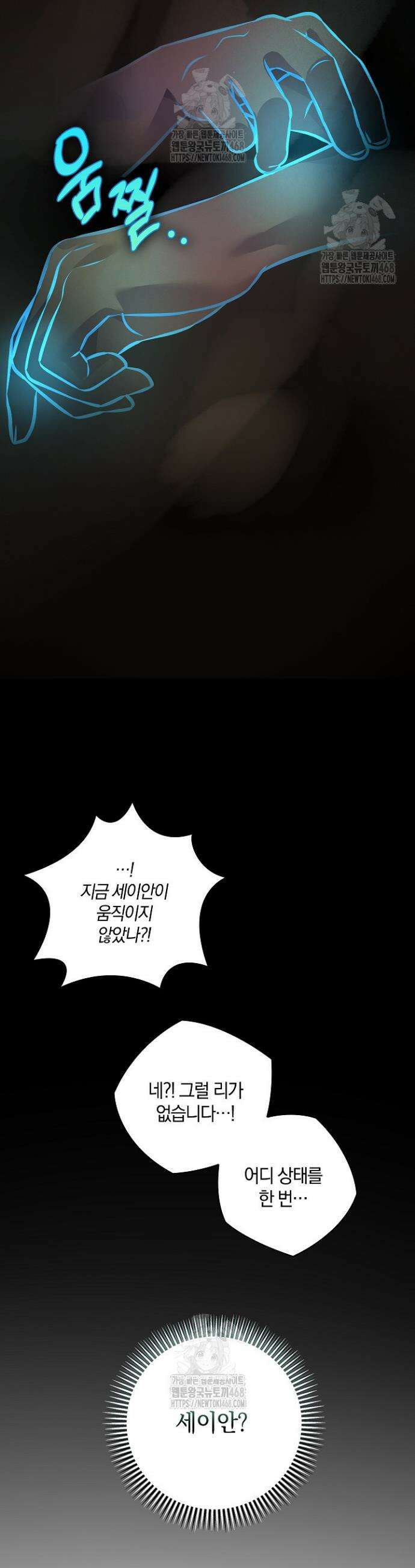 세이안 2화 72