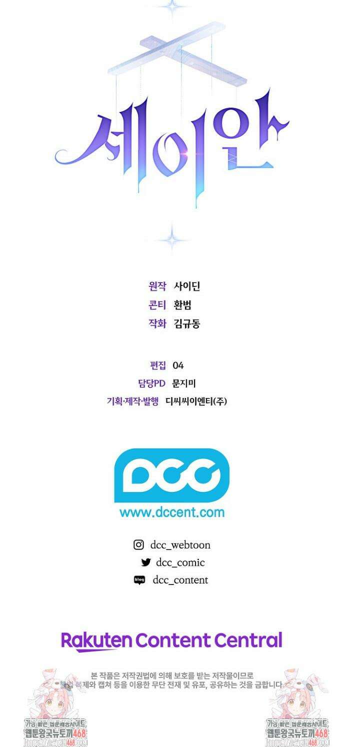 세이안 2화 80