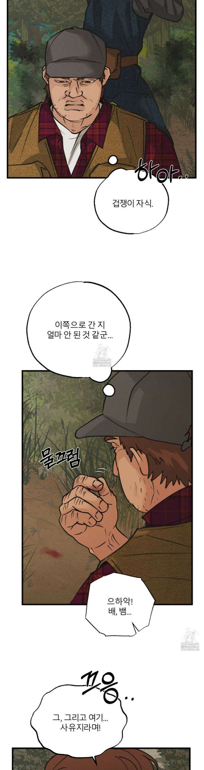 골든 페어(Golden Pair) 61화 2