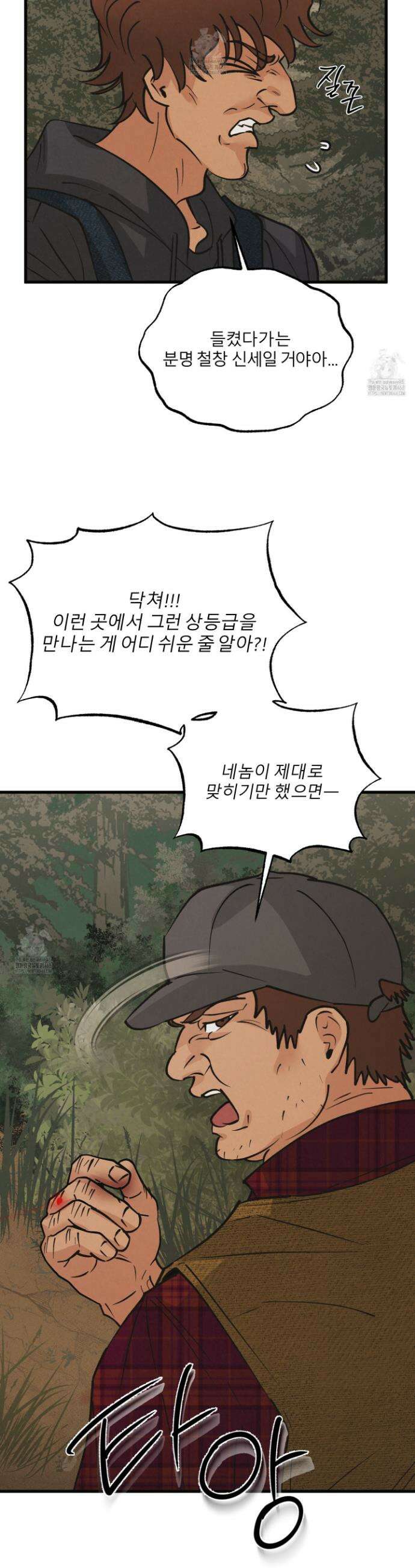 골든 페어(Golden Pair) 61화 3