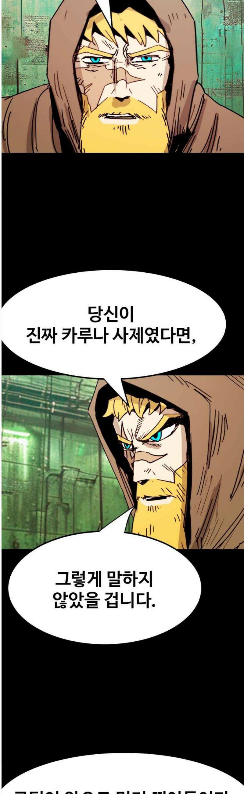카루나 249． 가짜 16