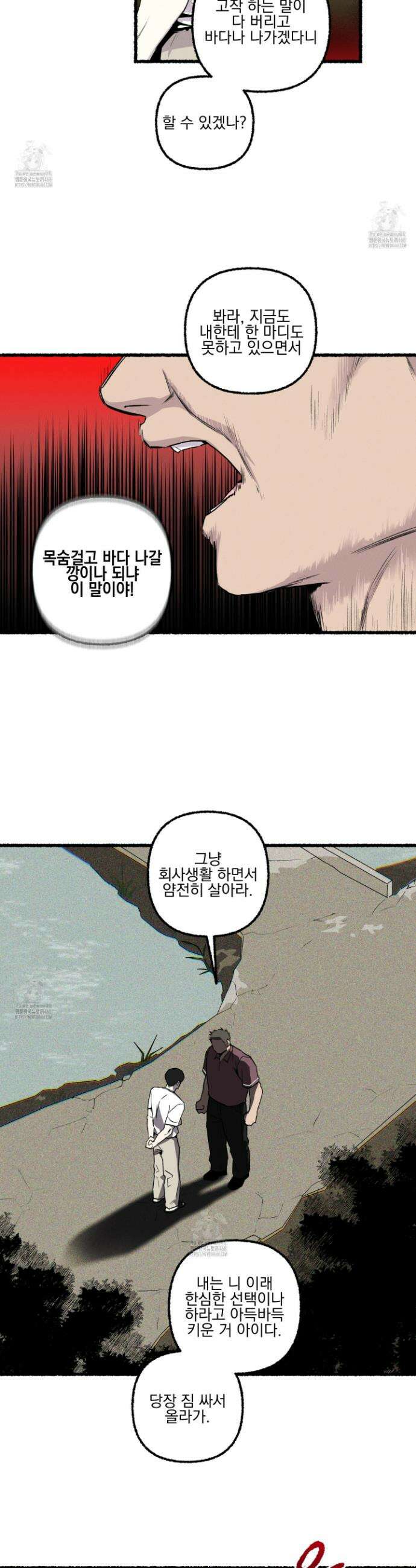 삼천포로 빠지기 쉽습니다 18화 3