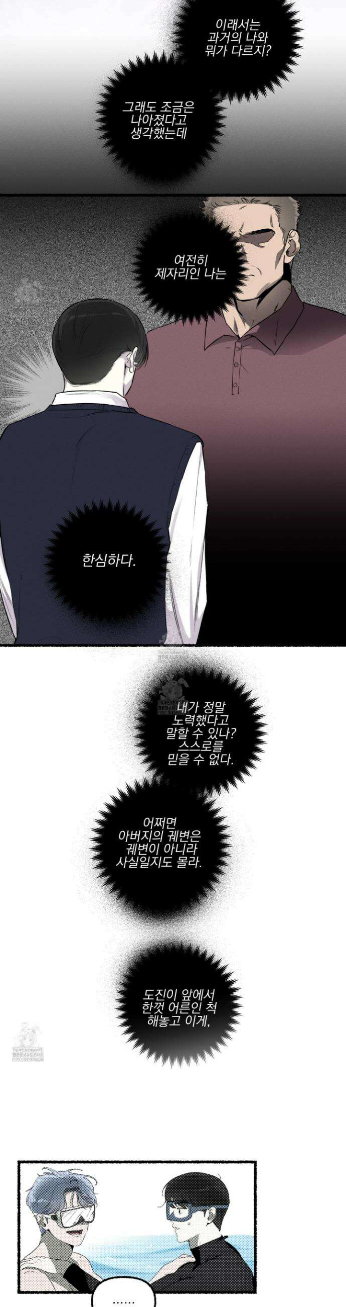삼천포로 빠지기 쉽습니다 18화 5