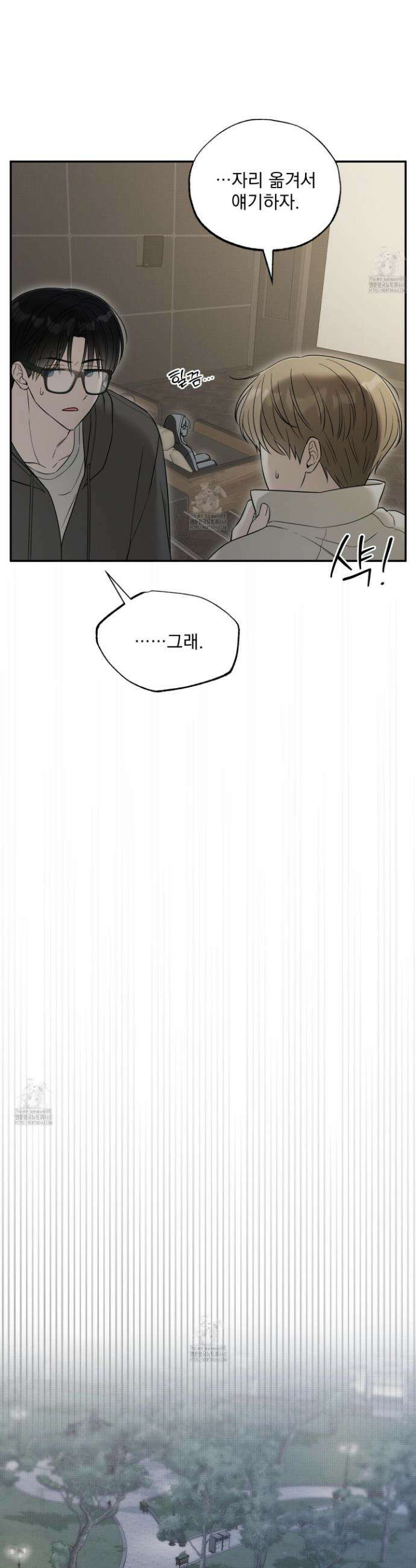 냥자친구 길들이기 19화 4