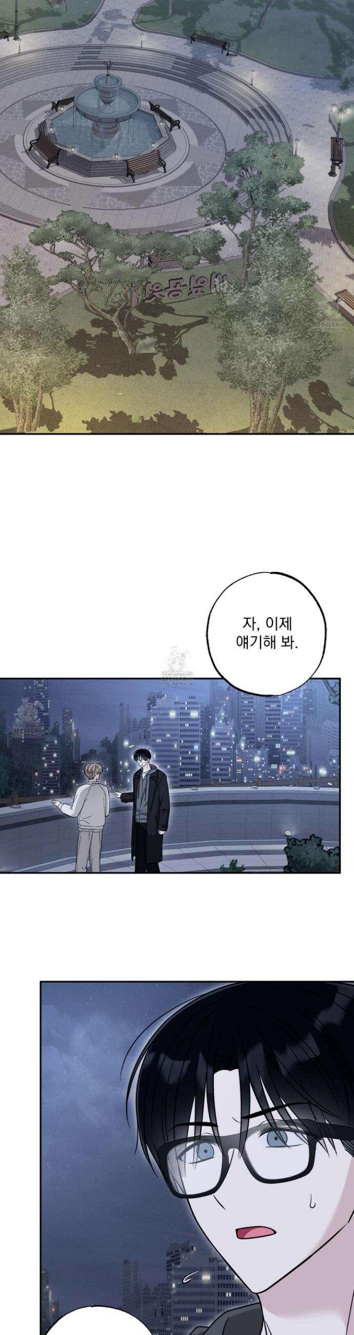 냥자친구 길들이기 19화 5