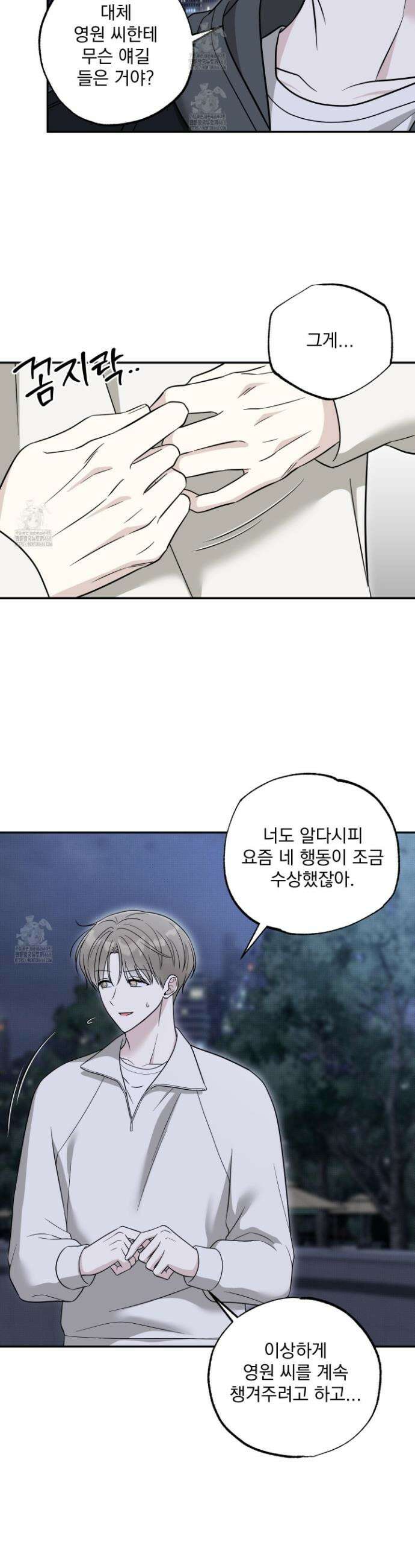냥자친구 길들이기 19화 6
