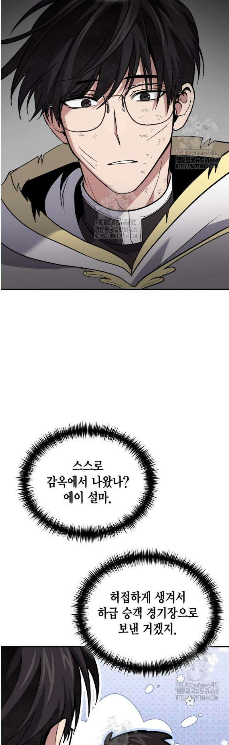 야매 힐러로 사는 법 116화 4