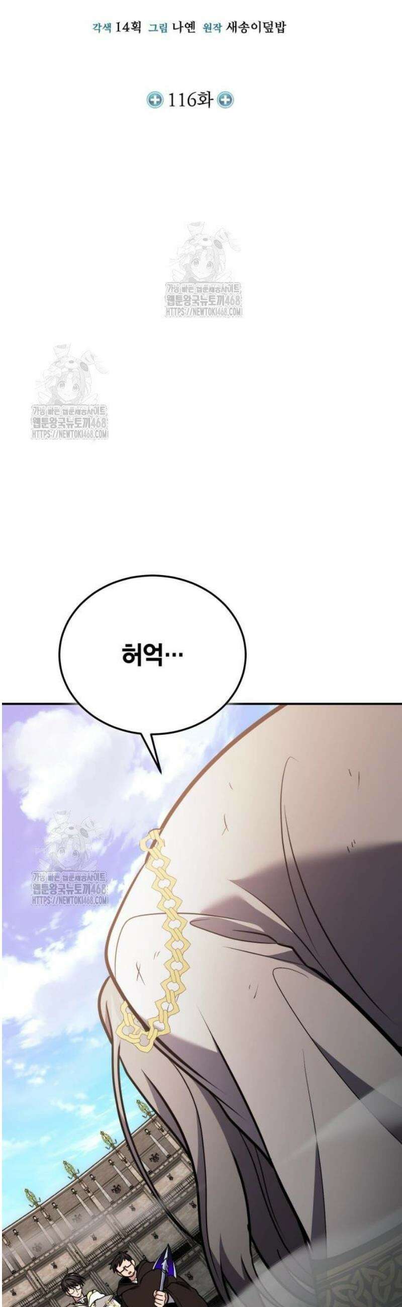 야매 힐러로 사는 법 116화 6