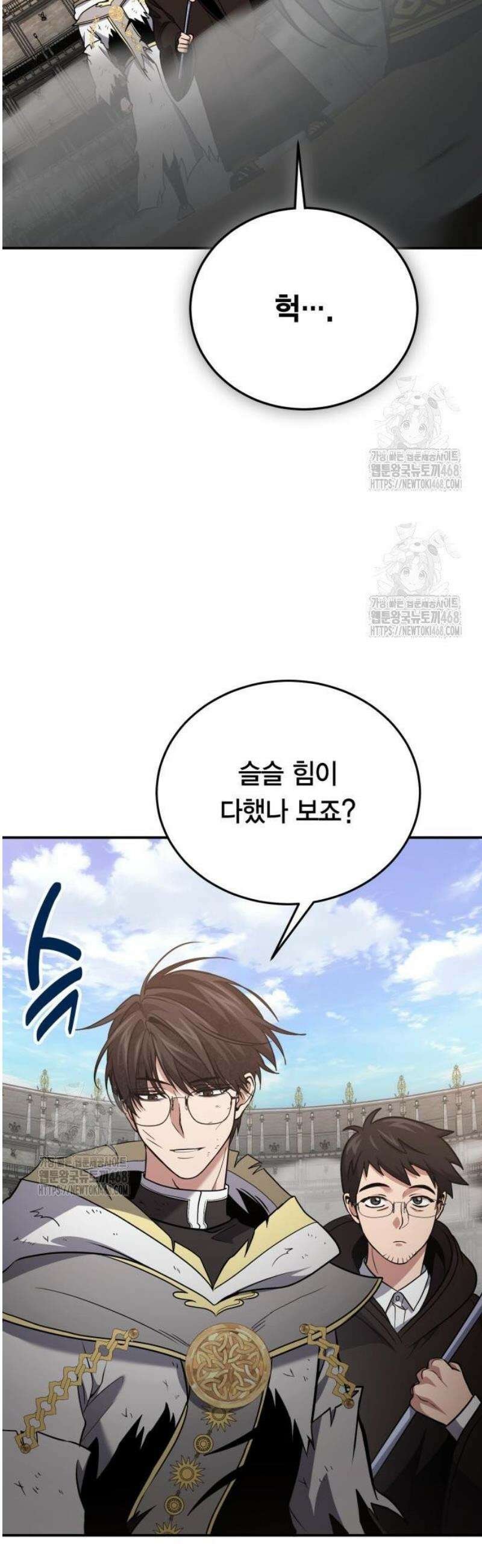 야매 힐러로 사는 법 116화 7
