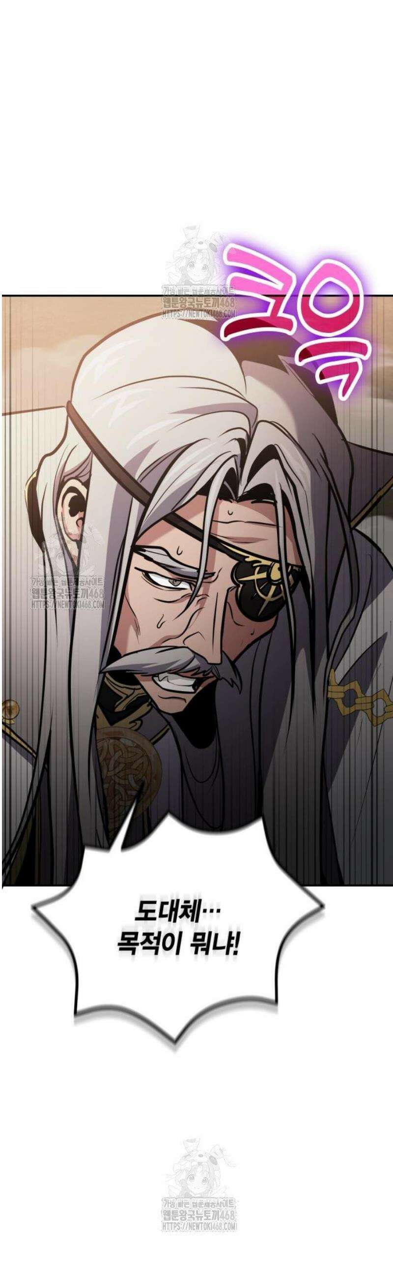 야매 힐러로 사는 법 116화 8