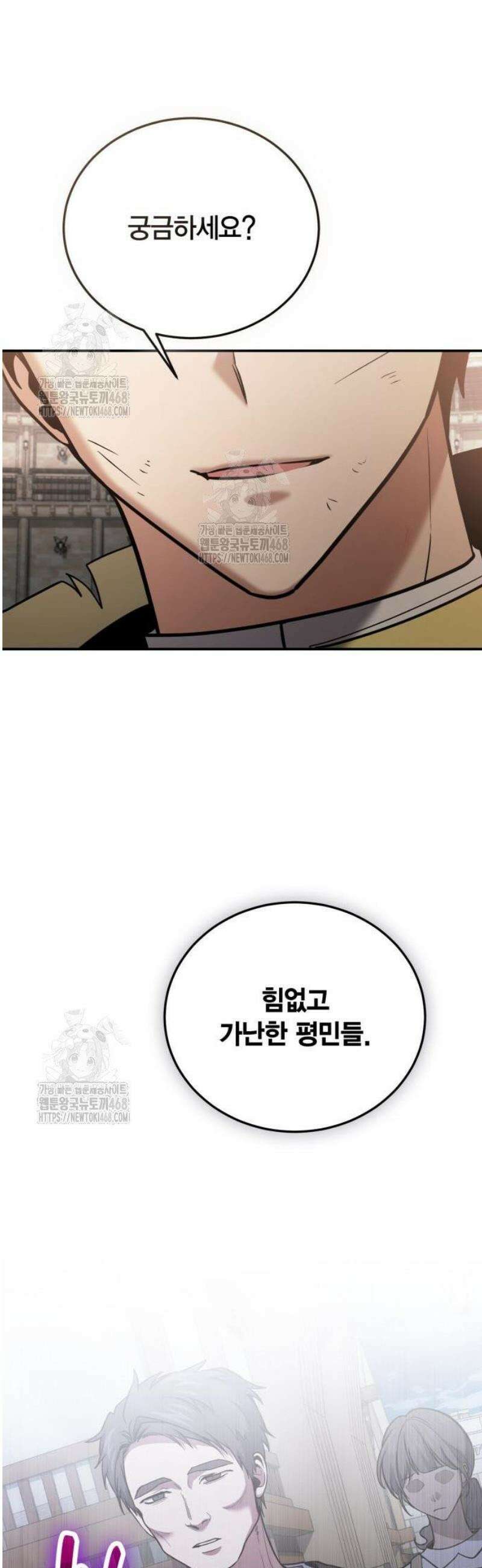 야매 힐러로 사는 법 116화 10
