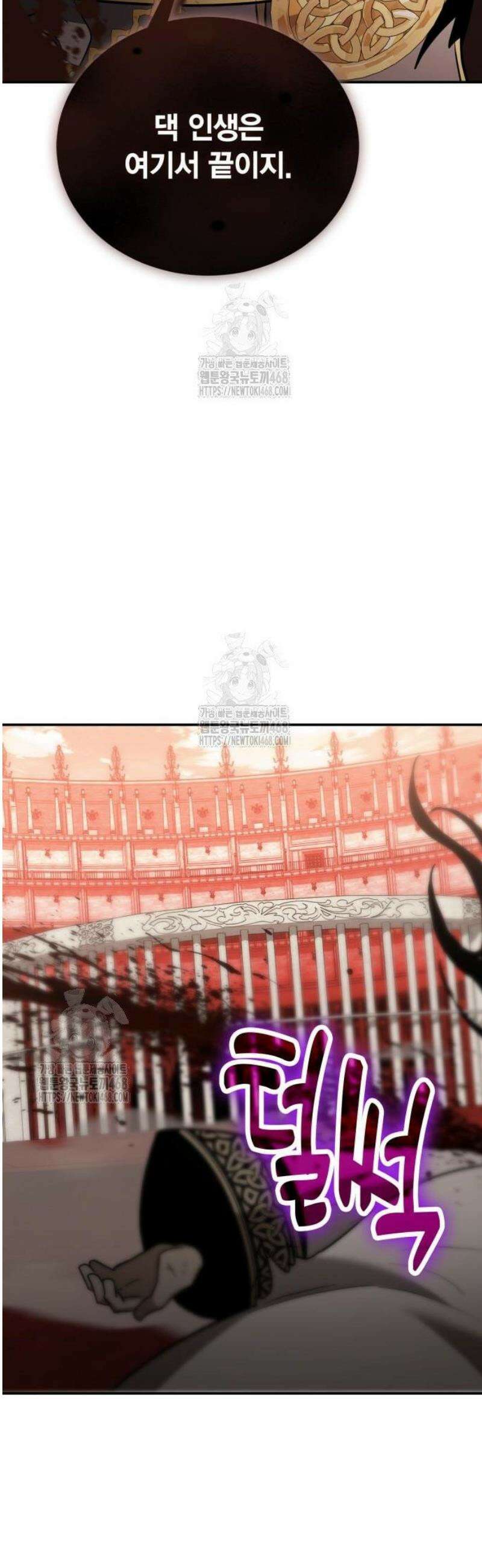 야매 힐러로 사는 법 116화 17