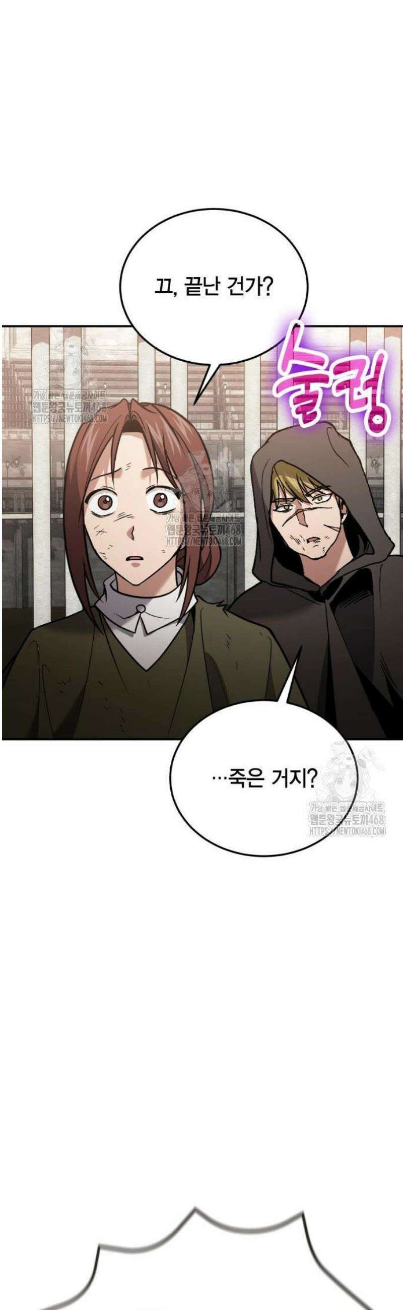 야매 힐러로 사는 법 116화 18