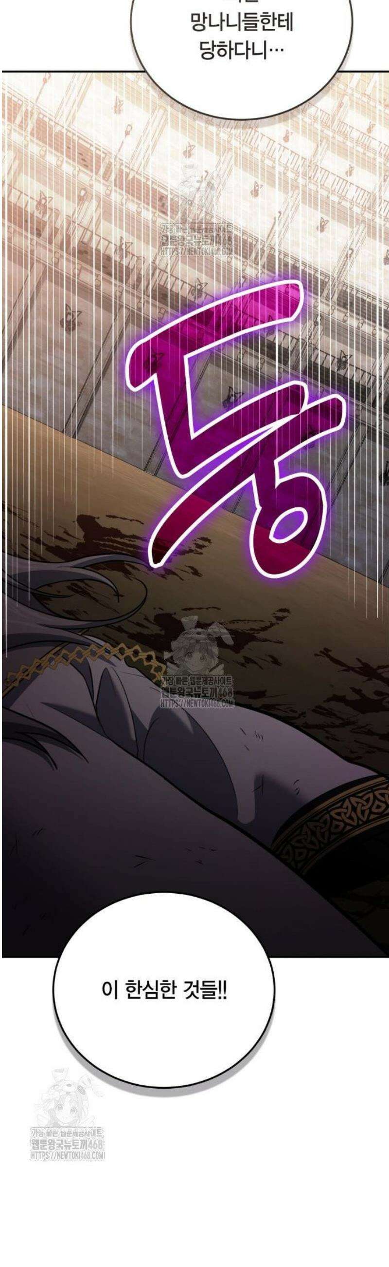 야매 힐러로 사는 법 116화 23