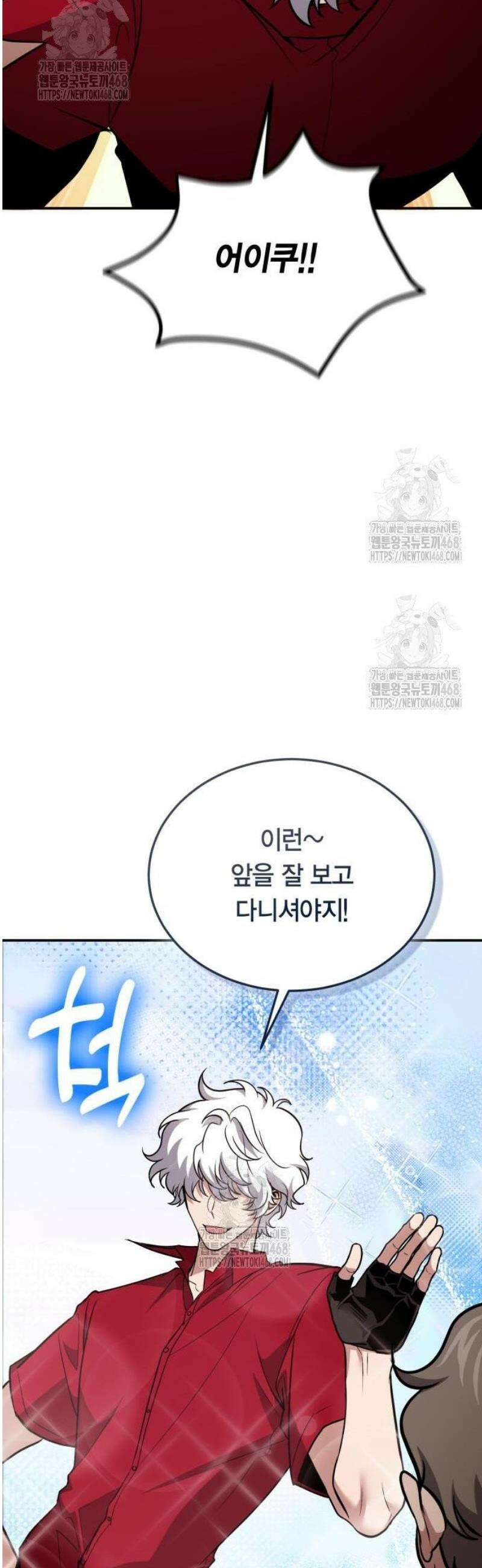 야매 힐러로 사는 법 116화 27
