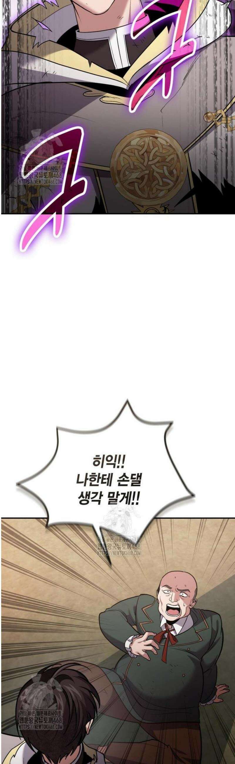 야매 힐러로 사는 법 116화 34