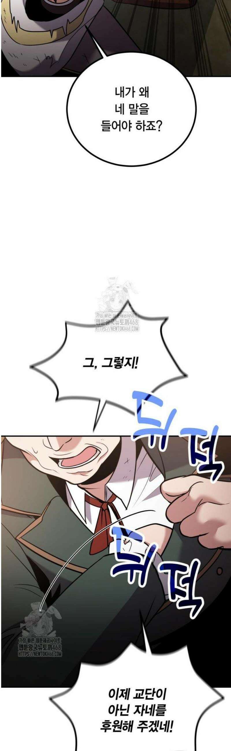 야매 힐러로 사는 법 116화 35